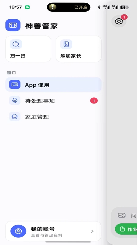 神兽管家app预览图