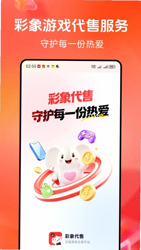 彩象代售最新版预览图