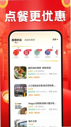 外卖订餐特价预览图