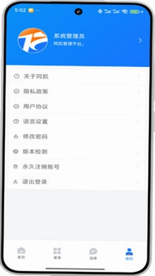 同凯管理预览图