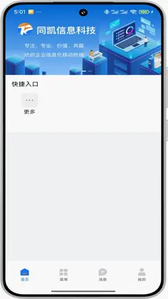 同凯管理预览图