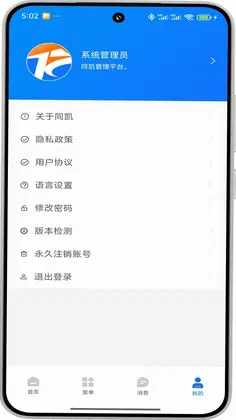 同凯管理预览图