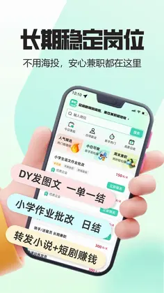 来米快兼职预览图