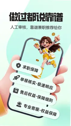 来米快兼职预览图