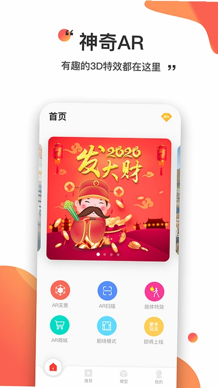 神奇AR预览图