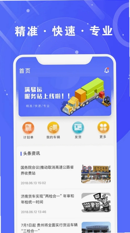 满易运加盟商预览图