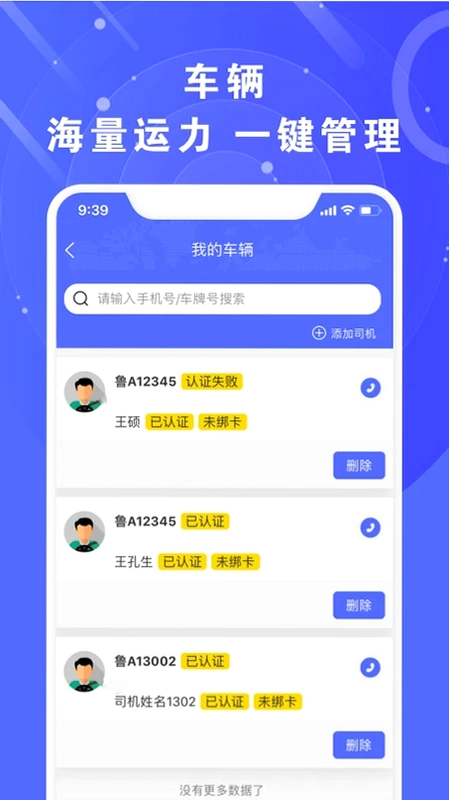 满易运加盟商预览图