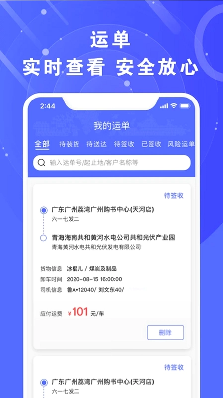 满易运加盟商预览图