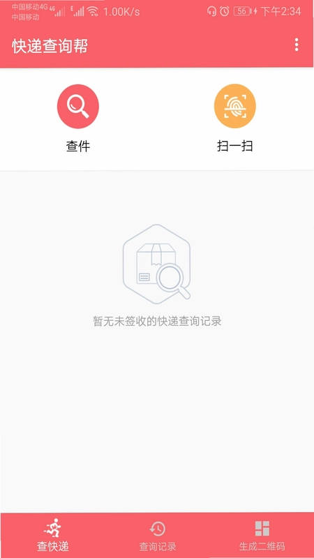 快递查询帮预览图