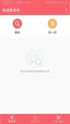 快递查询帮预览图