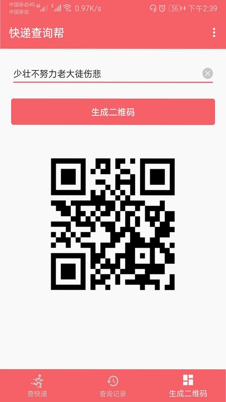 快递查询帮预览图