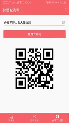 快递查询帮预览图