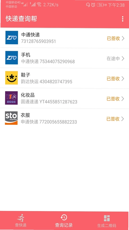 快递查询帮预览图