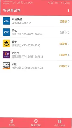 快递查询帮预览图