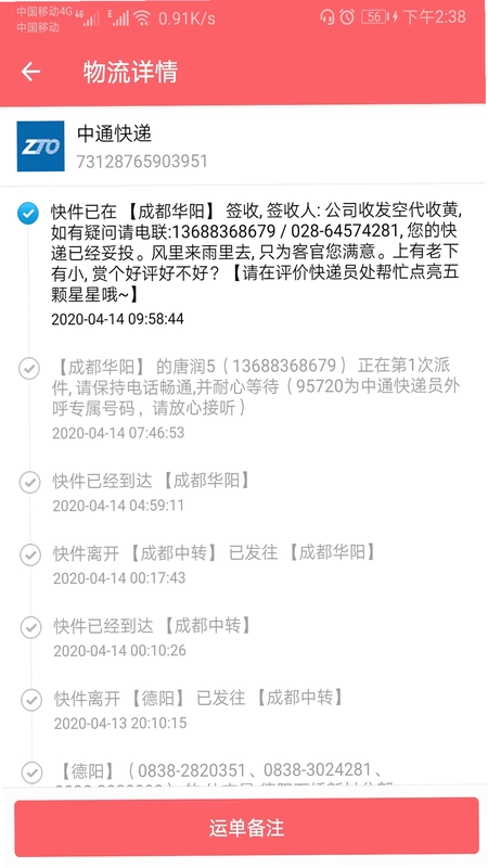 快递查询帮预览图