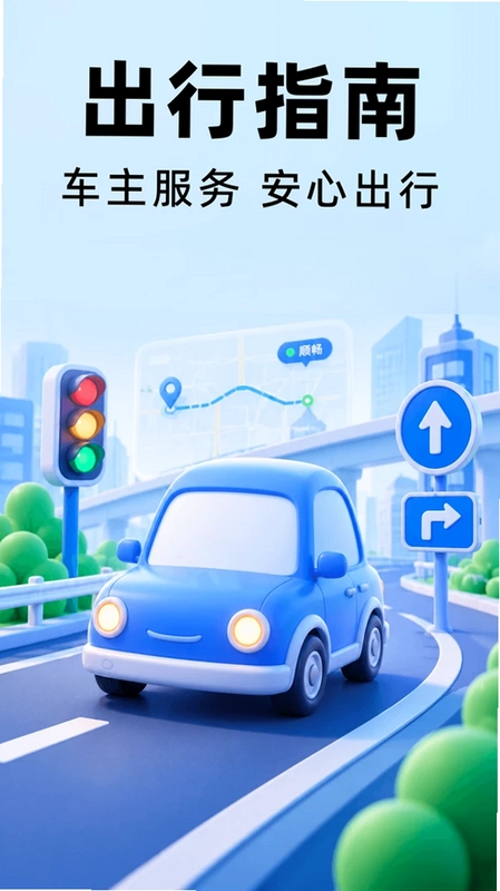 违章助手交通通预览图