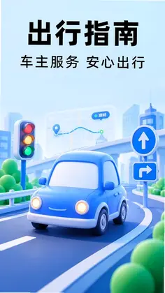 违章助手交通通预览图