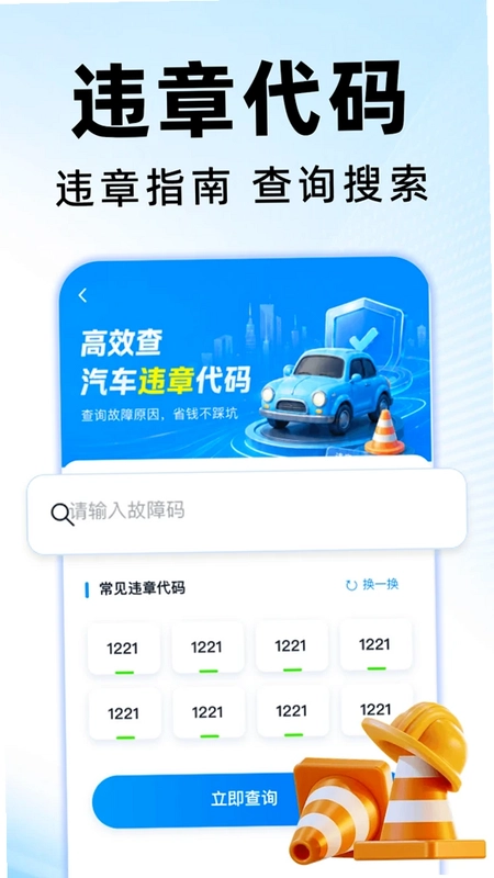 违章助手交通通预览图