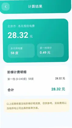 水电缴费算管家预览图