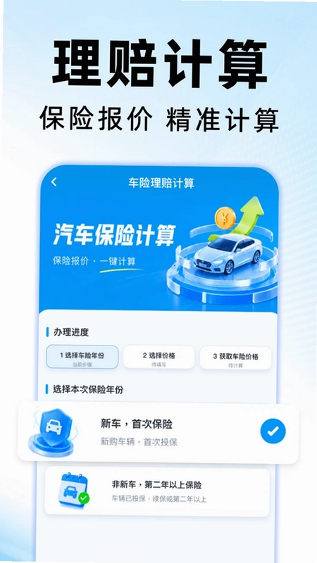 违章助手交通通预览图