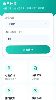 水电缴费算管家预览图