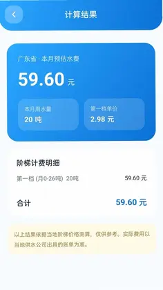 水电缴费算管家预览图