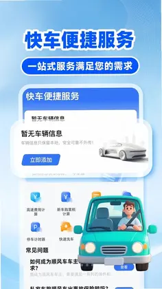 快车打车司机预览图