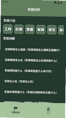 四国军棋预览图
