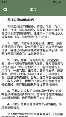 四国军棋预览图