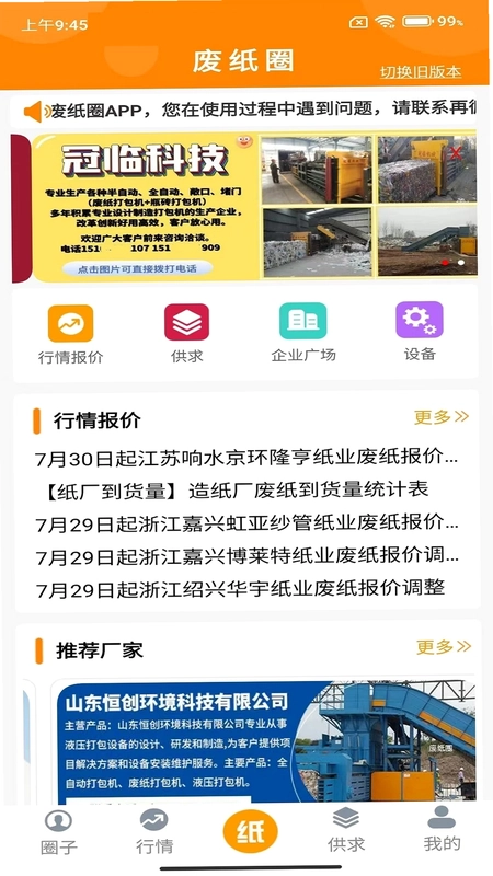 废纸圈预览图