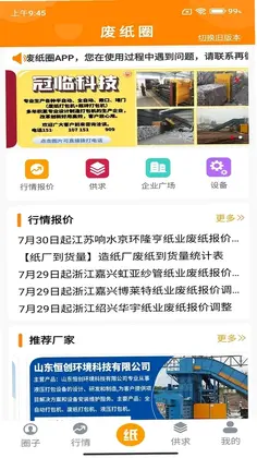 废纸圈预览图