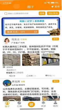 废纸圈预览图