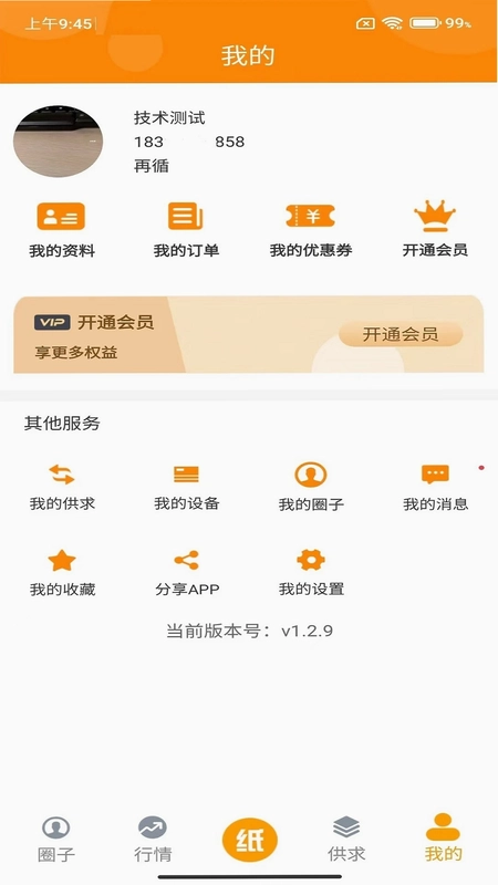 废纸圈预览图