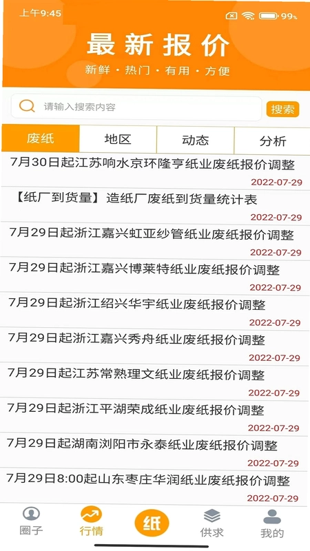 废纸圈预览图