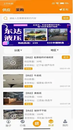 废纸圈预览图