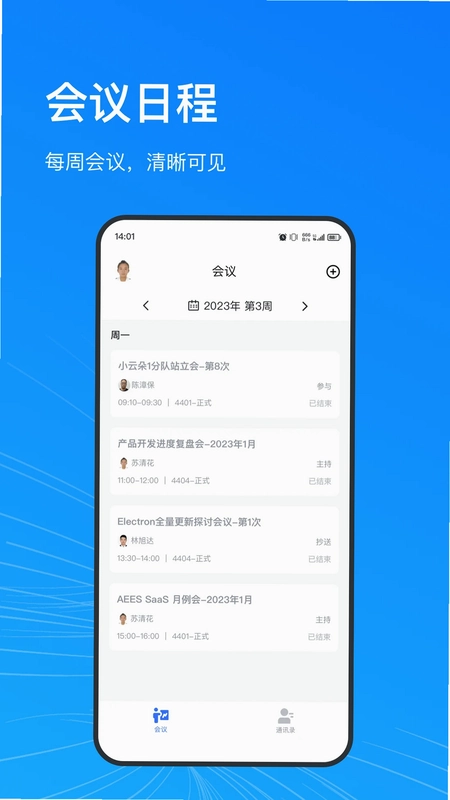 AEES敏捷协同办公预览图