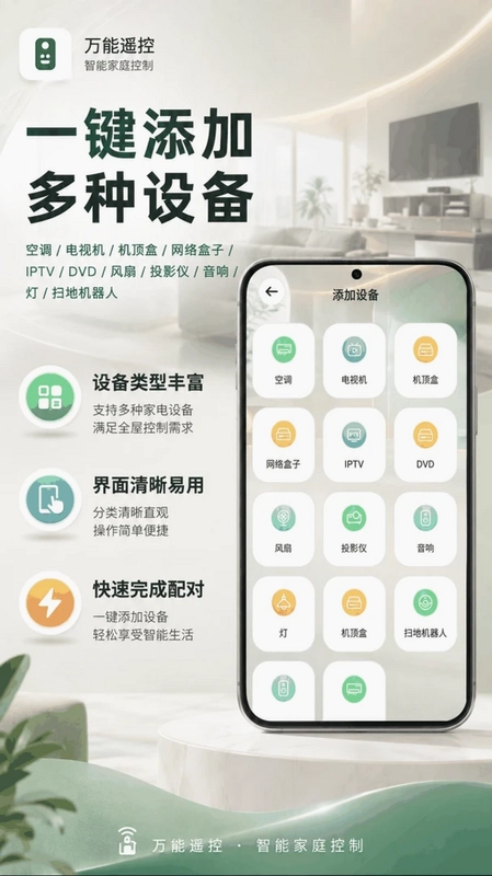 万能Fit空调遥控器预览图