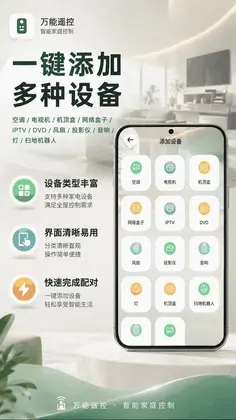 万能Fit空调遥控器预览图