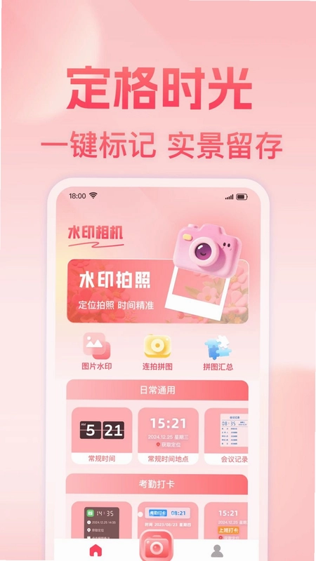 拍照地点定位水印相机预览图