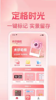 拍照地点定位水印相机预览图