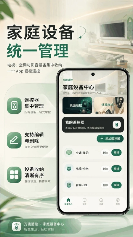 万能Fit空调遥控器预览图