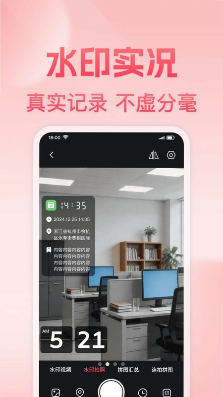 拍照地点定位水印相机预览图