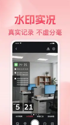 拍照地点定位水印相机预览图
