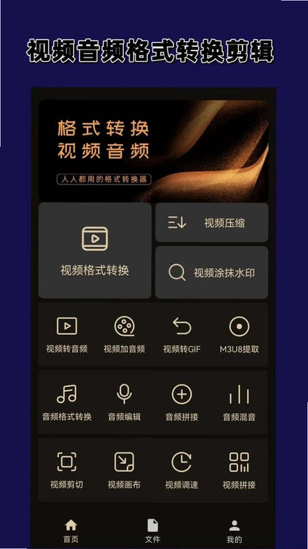 视频格式转换预览图