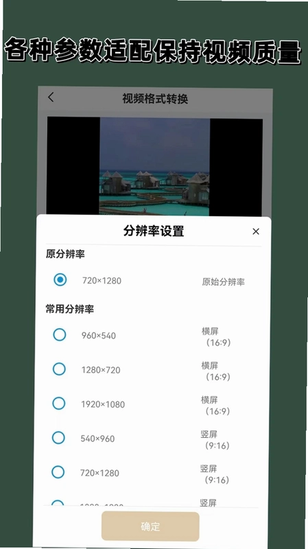 视频格式转换预览图