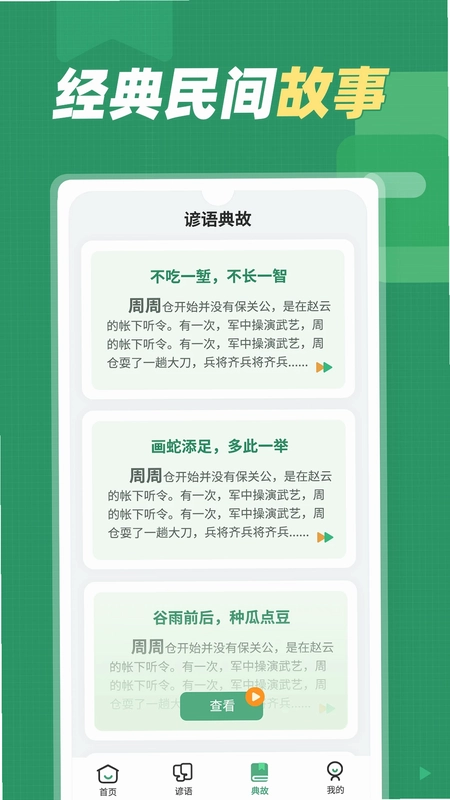 谚语大全app预览图
