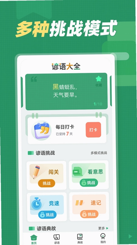 谚语大全app预览图