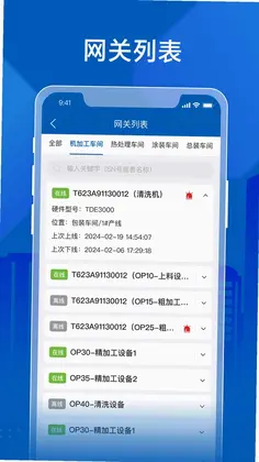 飞鸟物联预览图
