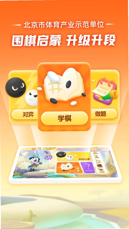 爱棋道围棋预览图