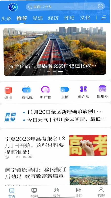 银川发布预览图